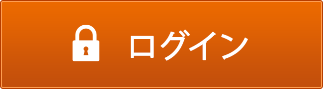 ログイン