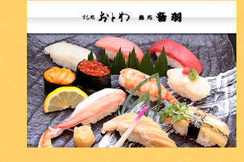 すし処　おとわ