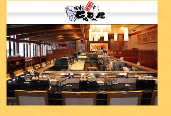 回転すし とれとれ屋