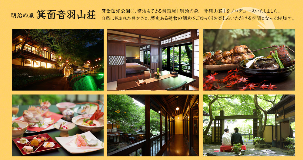 明治の森 音羽山荘