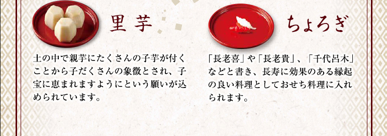 里芋／ちょろぎ