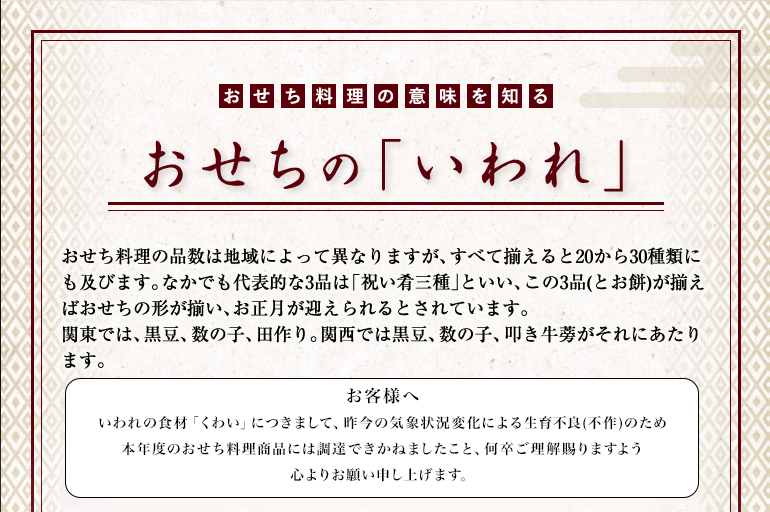 おせち料理の意味を知る おせちの「いわれ」