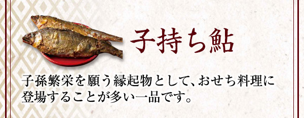 子持ち鮎