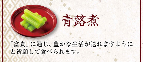 青蕗煮