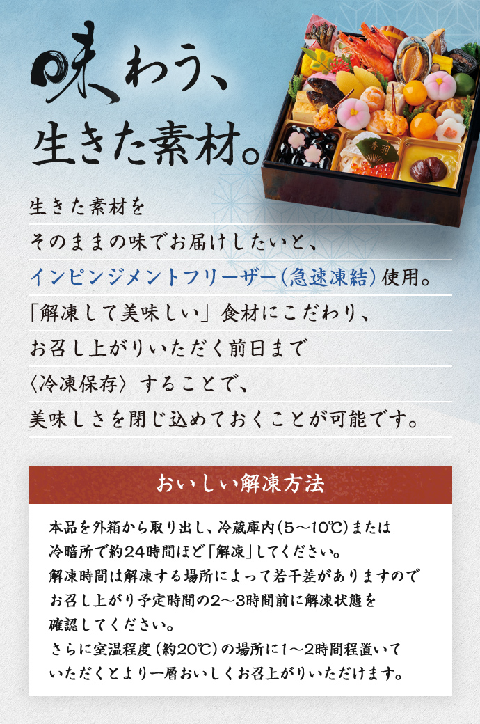 味わう、生きた素材。