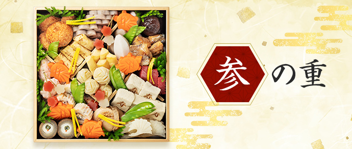 参の重