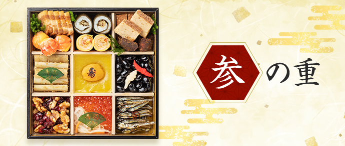 参の重