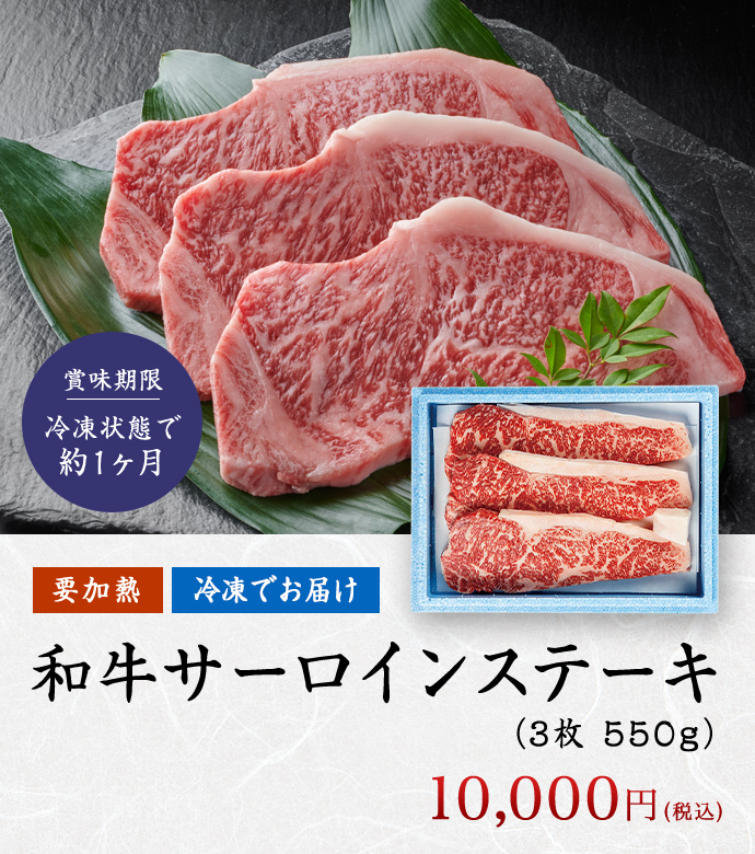 和牛サーロインステーキ