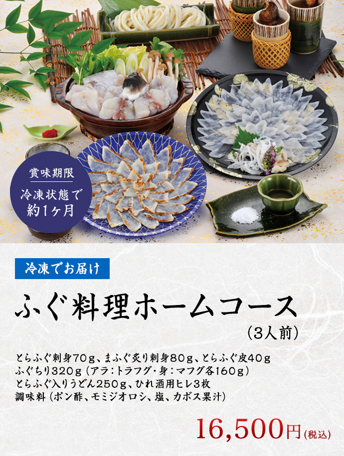 ふぐ料理ホームコース