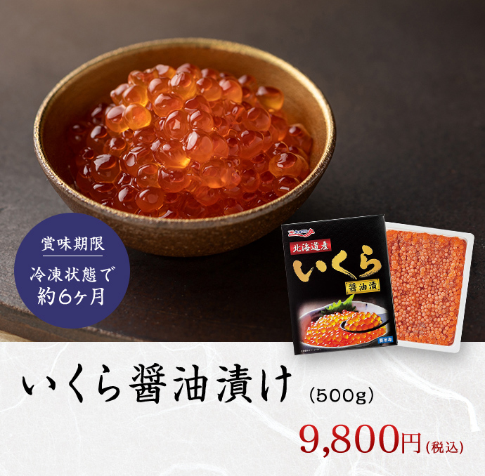 いくら醤油漬け