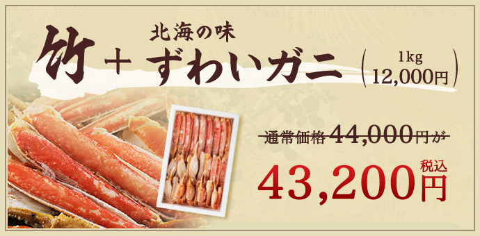 竹 ずわいガニ1kg