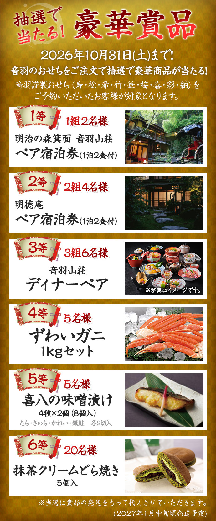 抽選で当たる! 豪華商品
