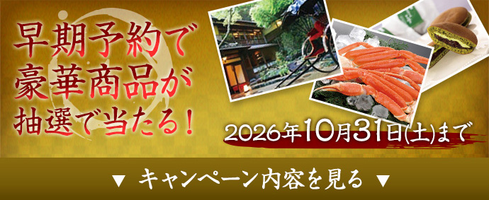 抽選で当たる！豪華商品